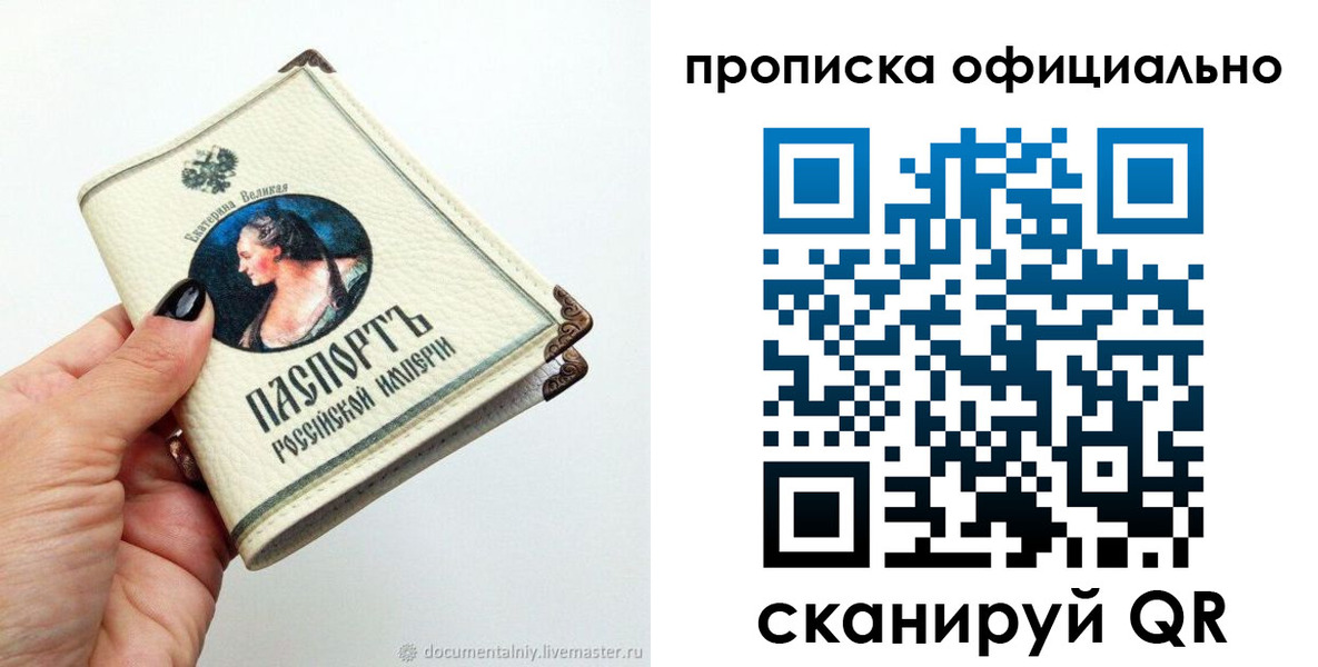 прописка в Заинске