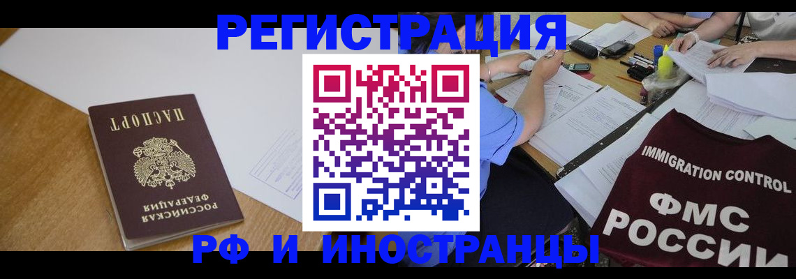прописка иностранных граждан в Заинске